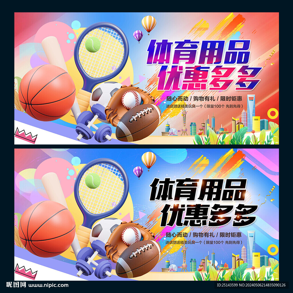 體育用品