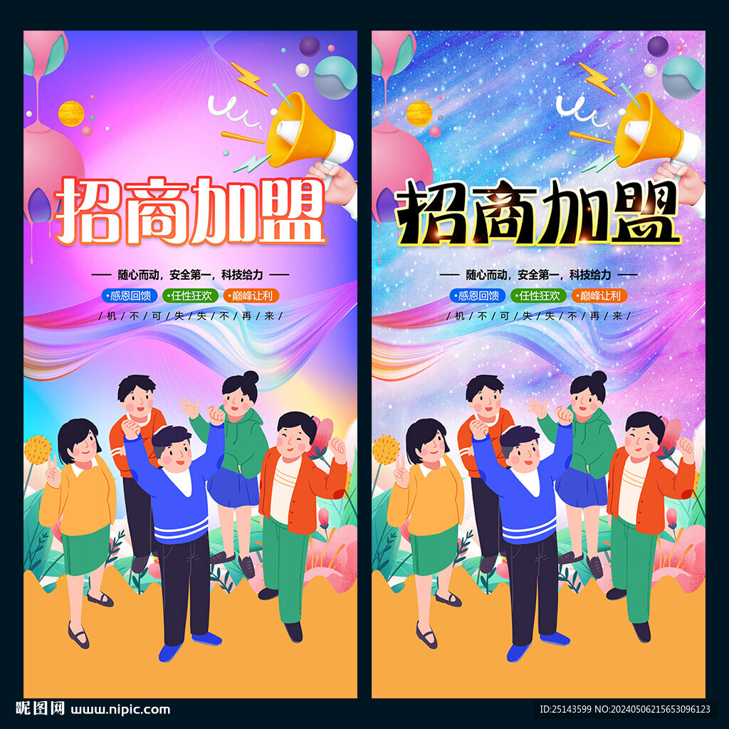 招商加盟