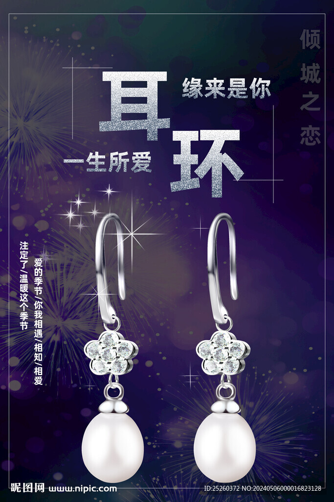 耳環