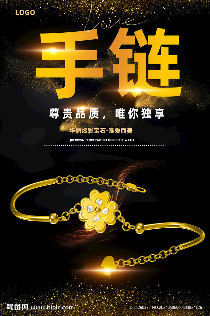 手鏈