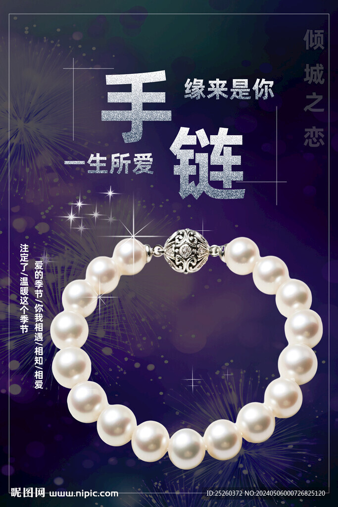 手鏈