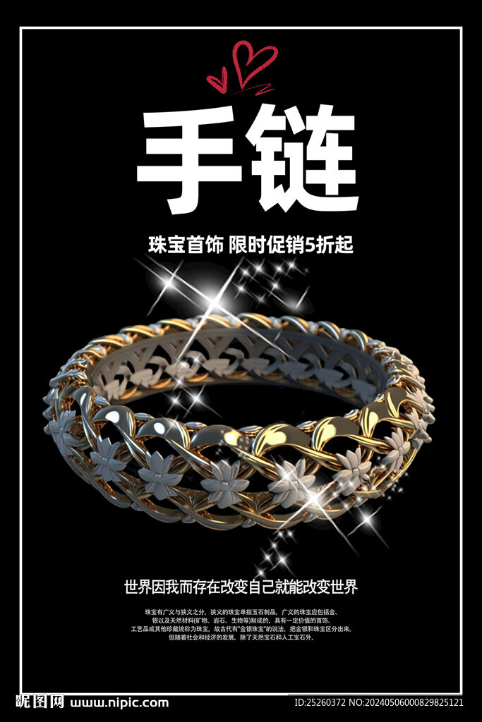 手鏈