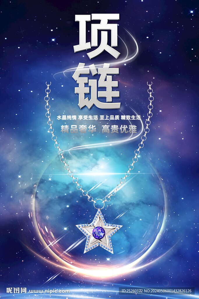 項鏈