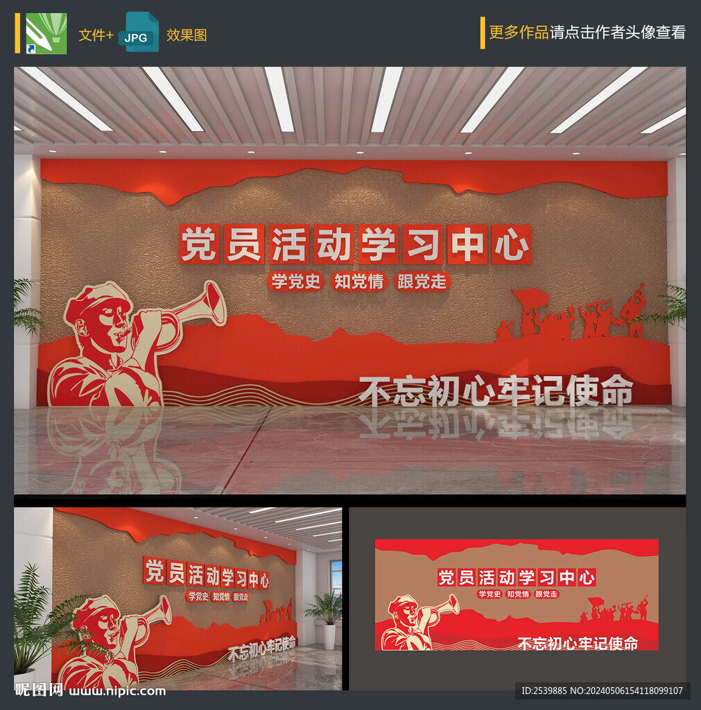 黨建形象墻