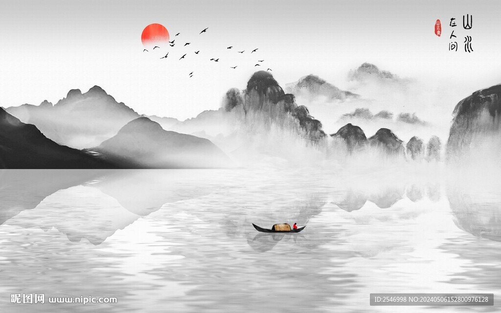 山水在人間