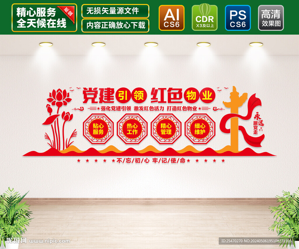 紅色物業(yè)文化墻