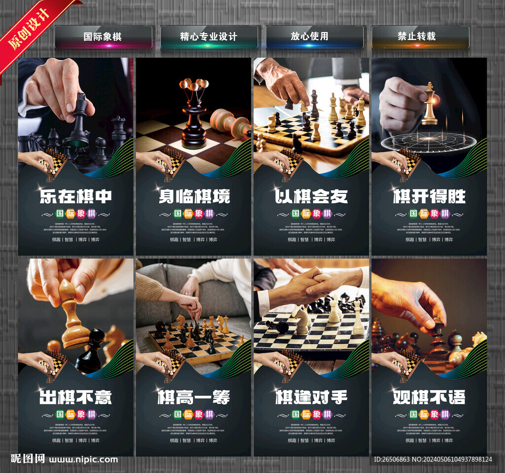 國際象棋
