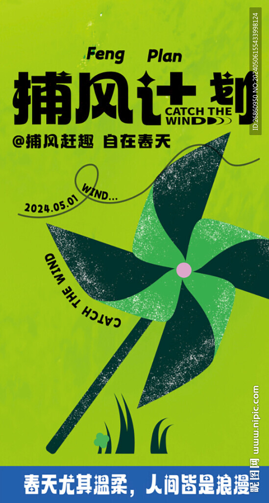 風車創意海報