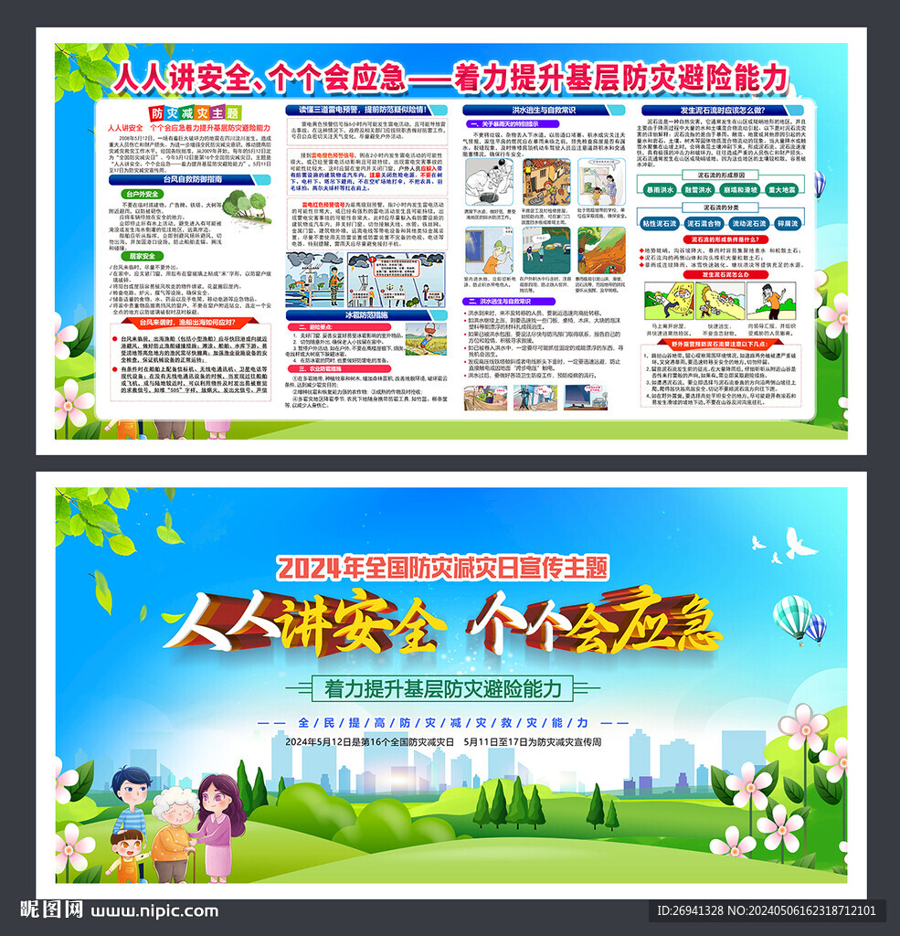 2024防災減災圖片