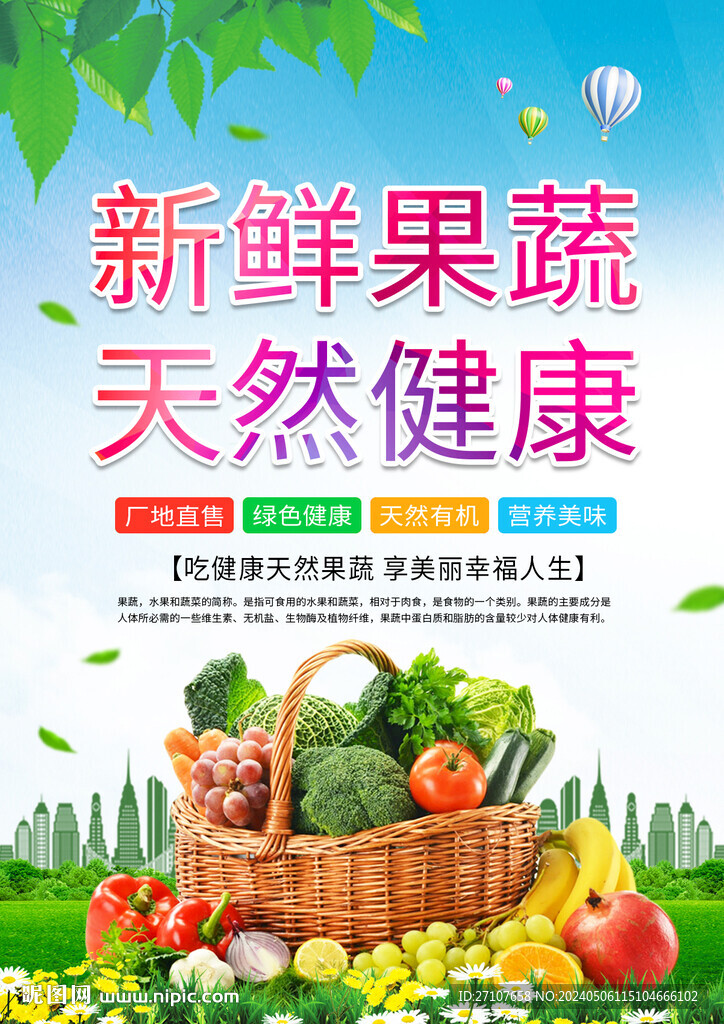 新鮮果蔬海報