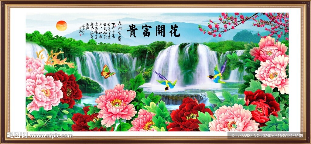 花開富貴