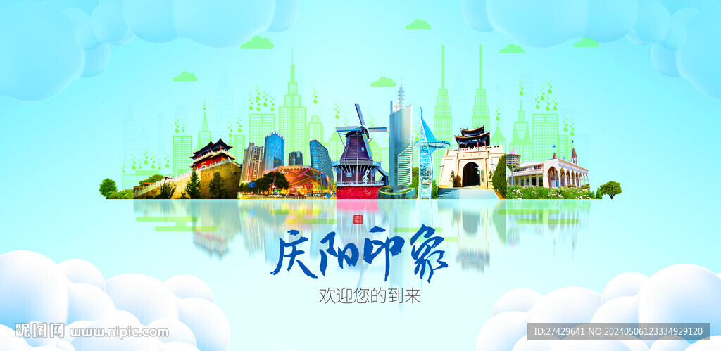 慶陽