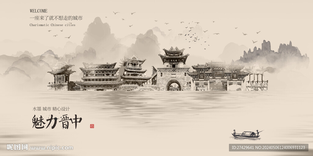晉中