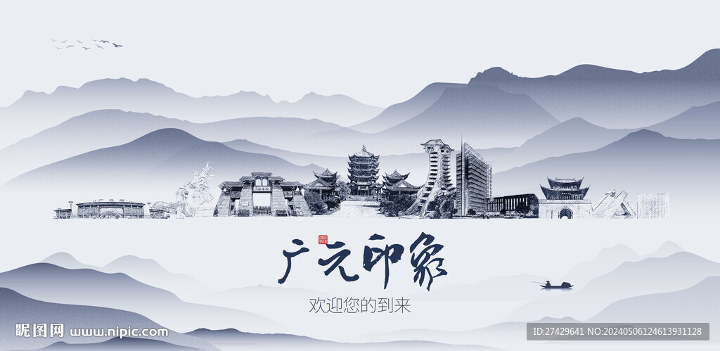 廣元
