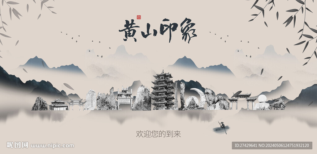 黃山
