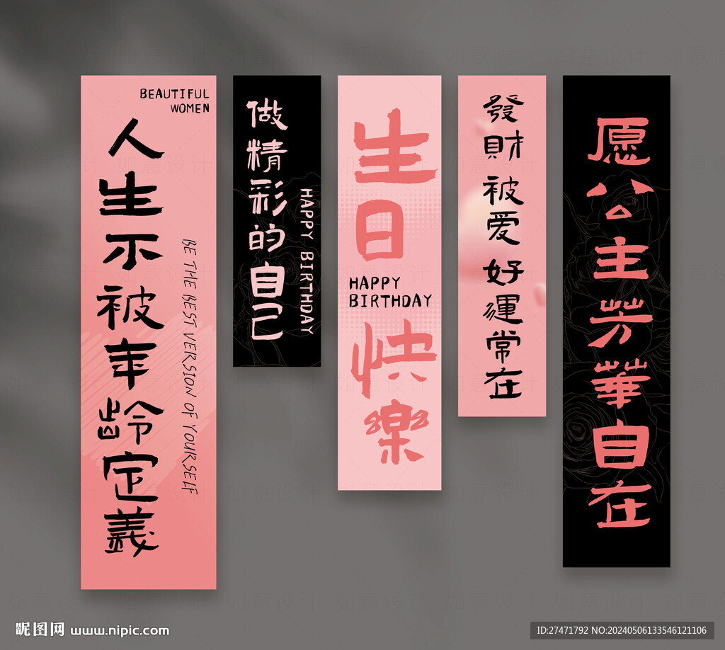 生日宴掛布