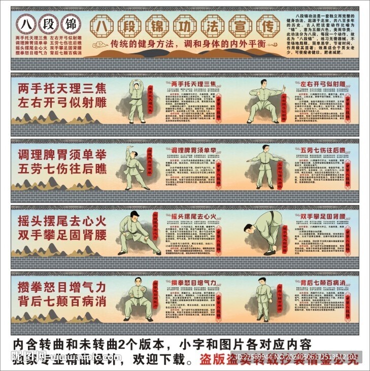 中醫(yī)八段錦宣傳海報展板文化墻
