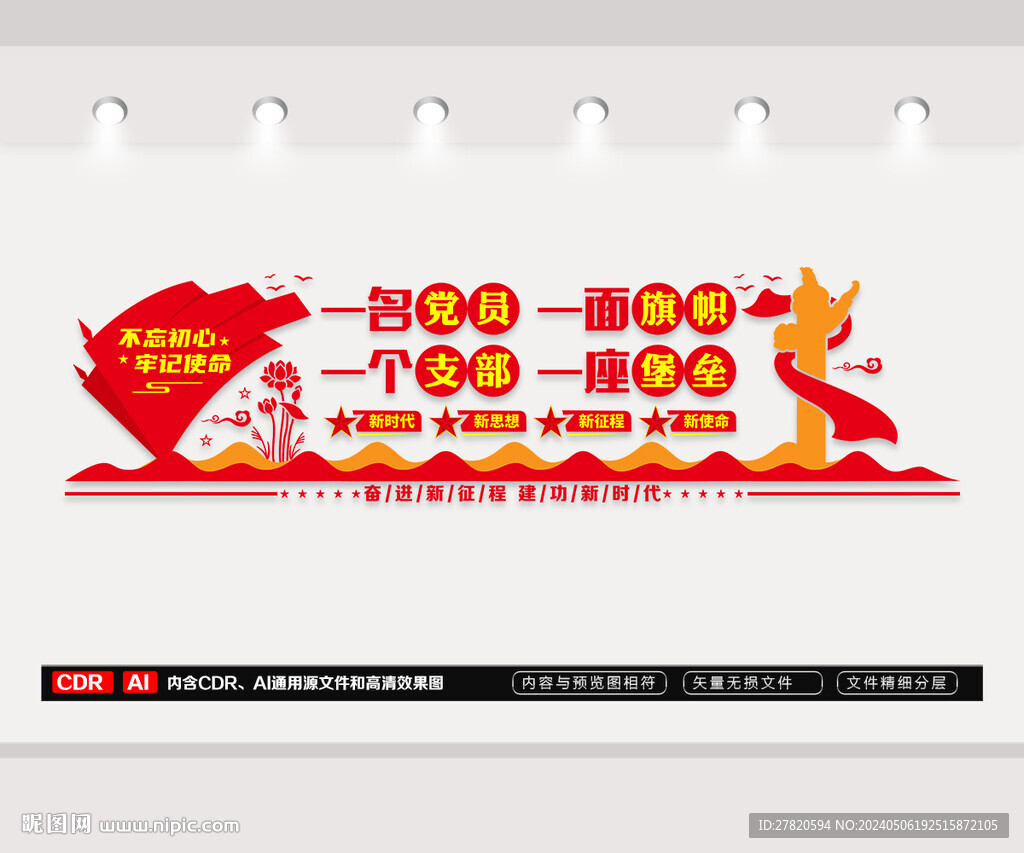 黨支部文化墻