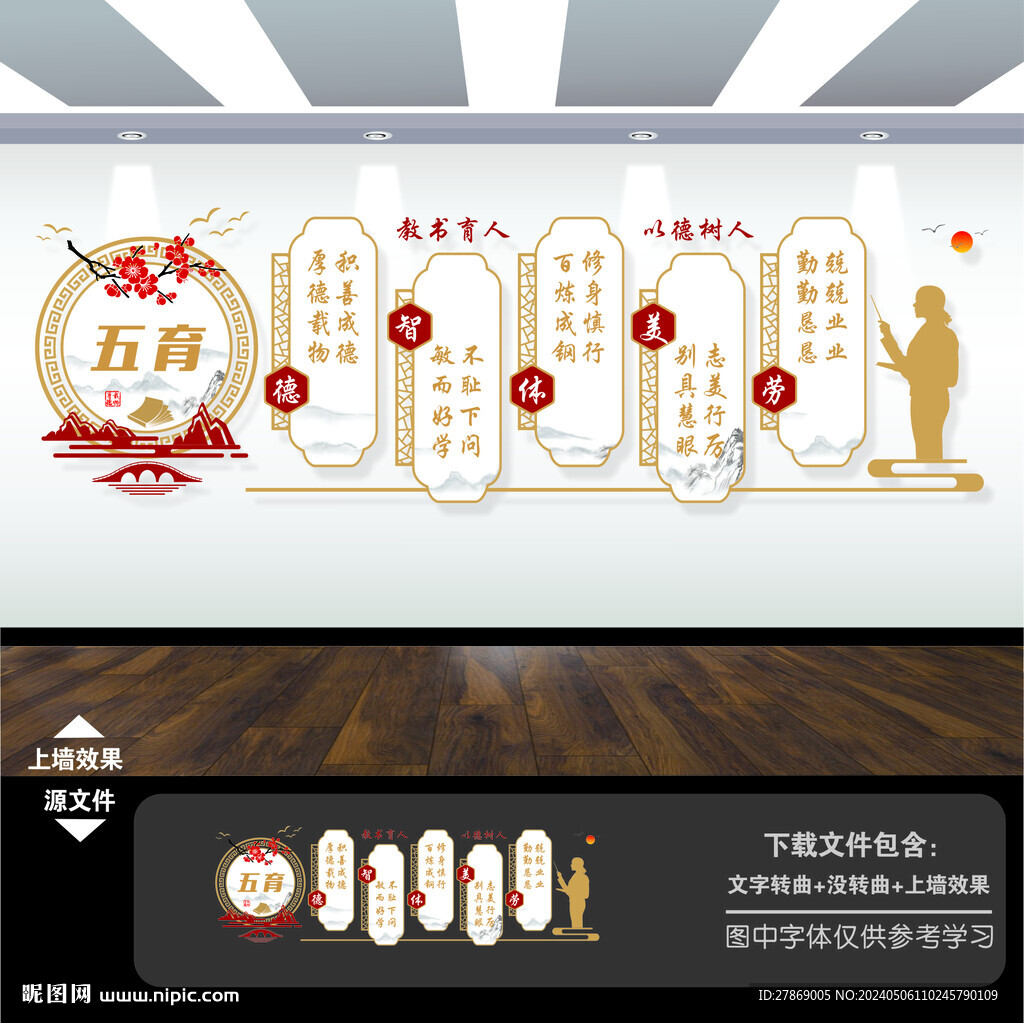 初中小學文化墻