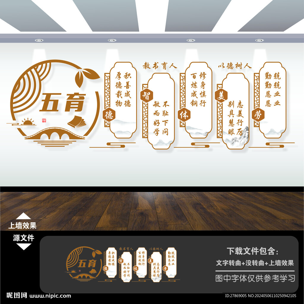德智體美勞