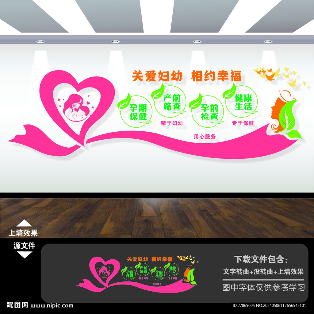 婦產(chǎn)科婦幼保健醫(yī)院文化墻