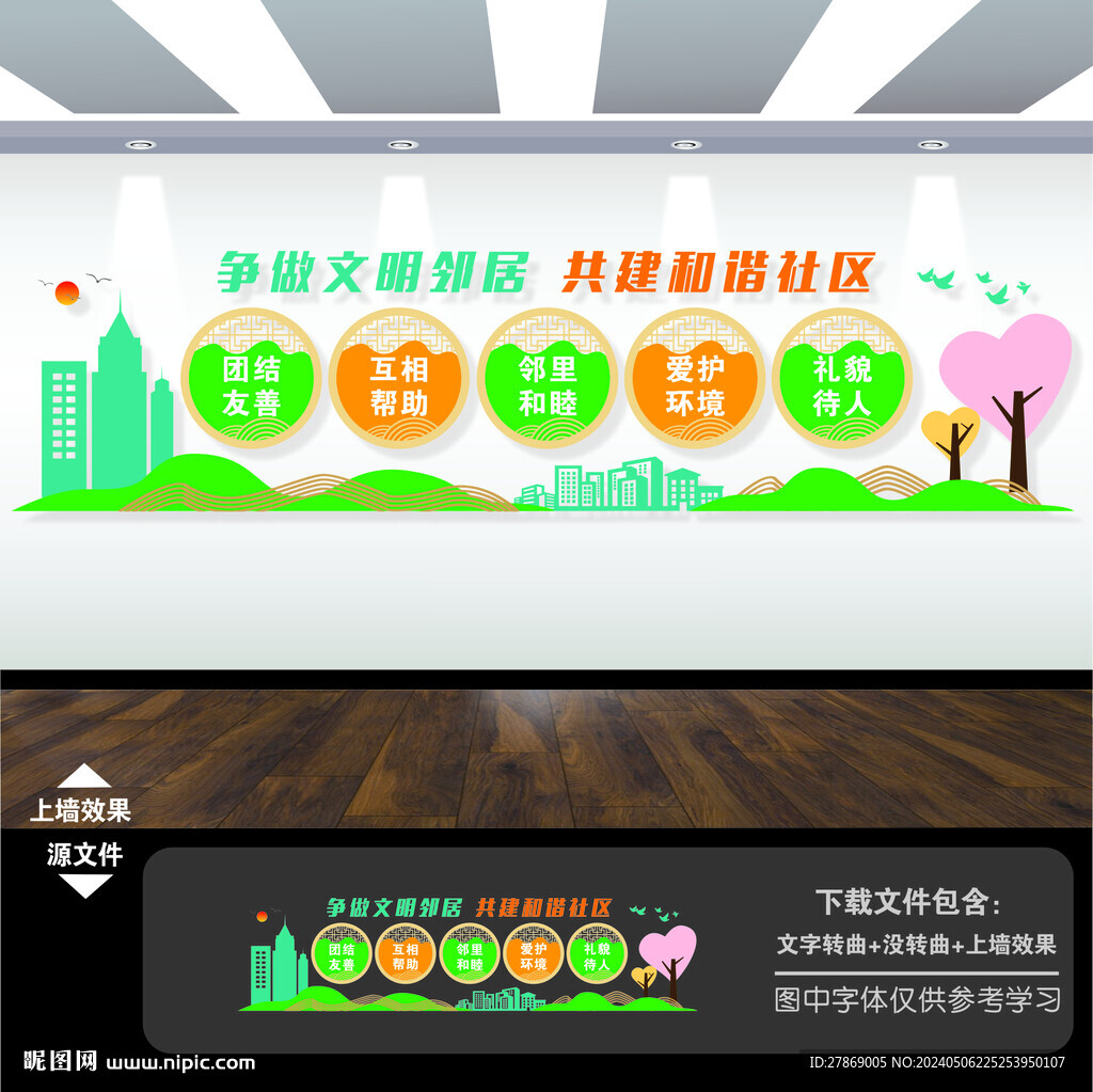 和諧社區(qū)建設(shè)文化墻