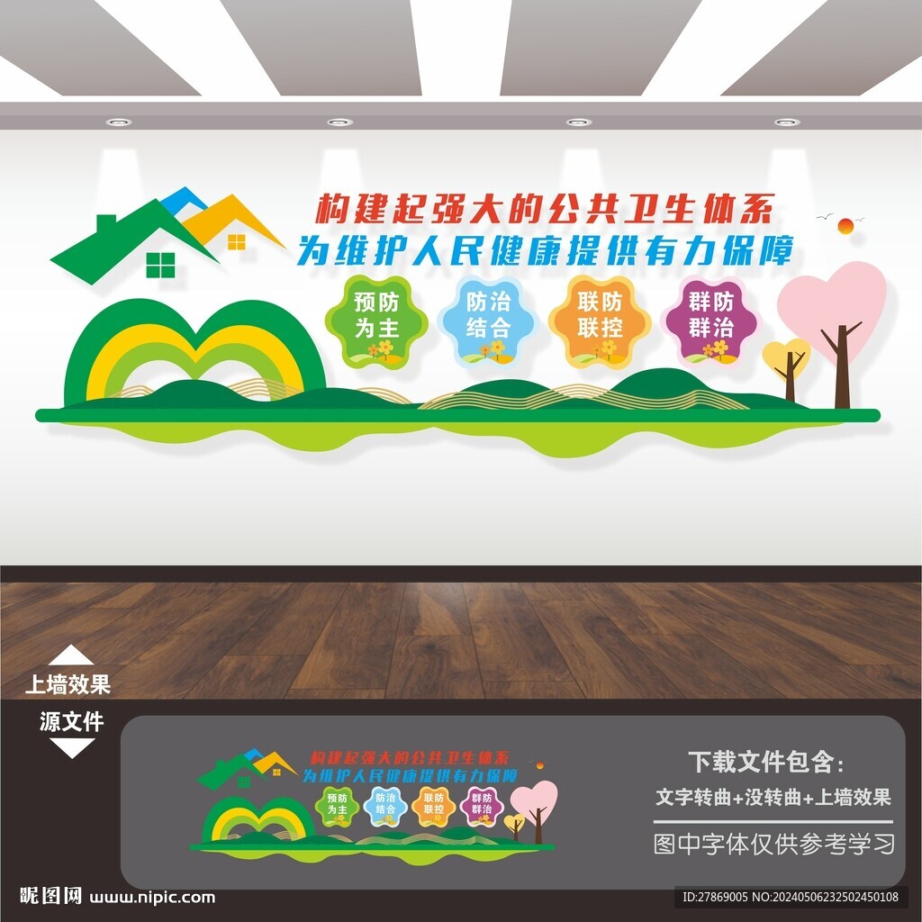疾控中心文化墻