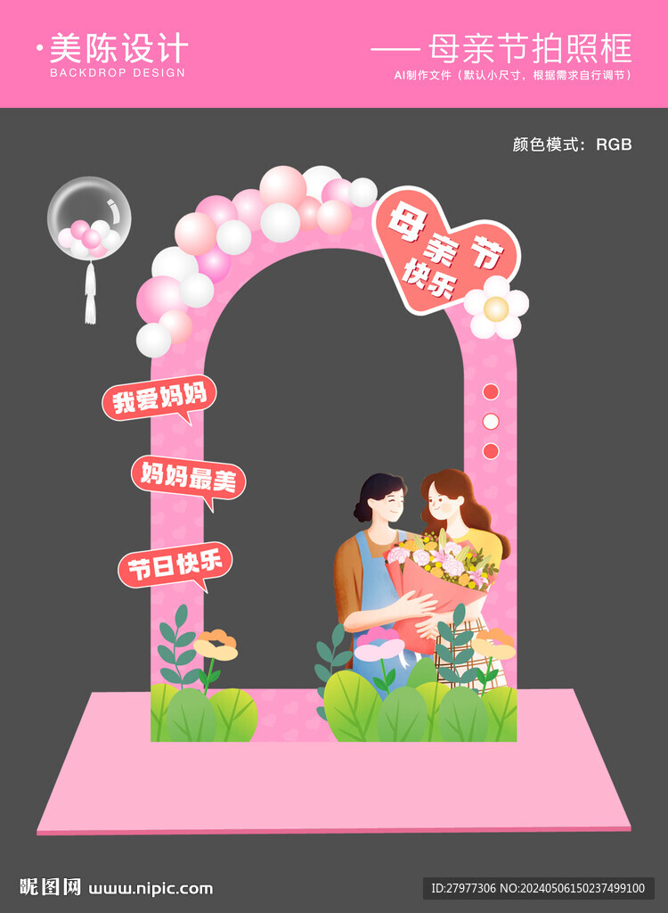 母親節拍照框