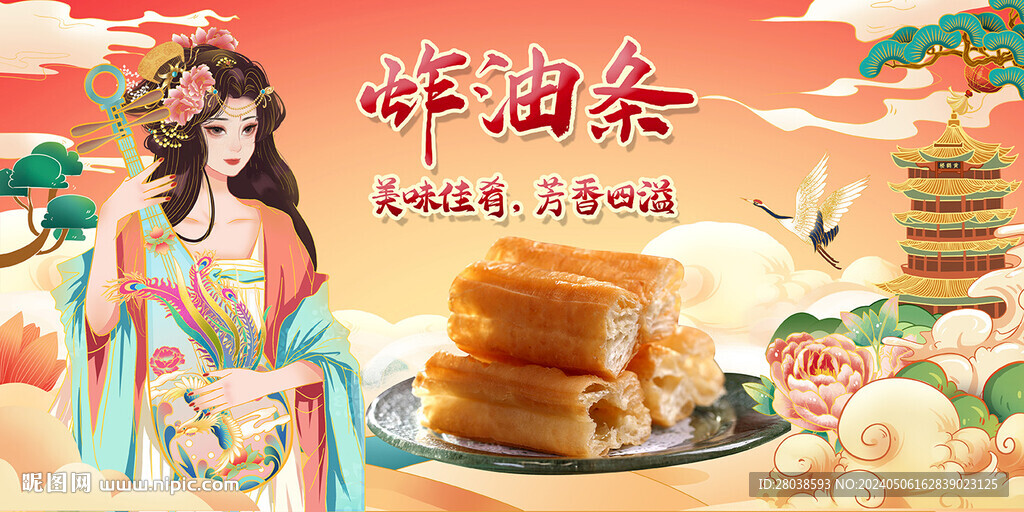 炸油條