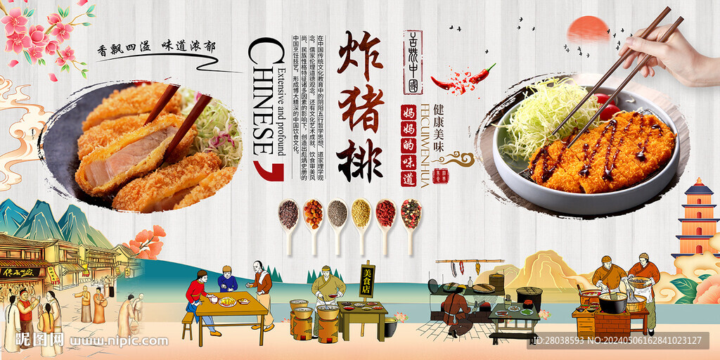 炸豬排背景墻