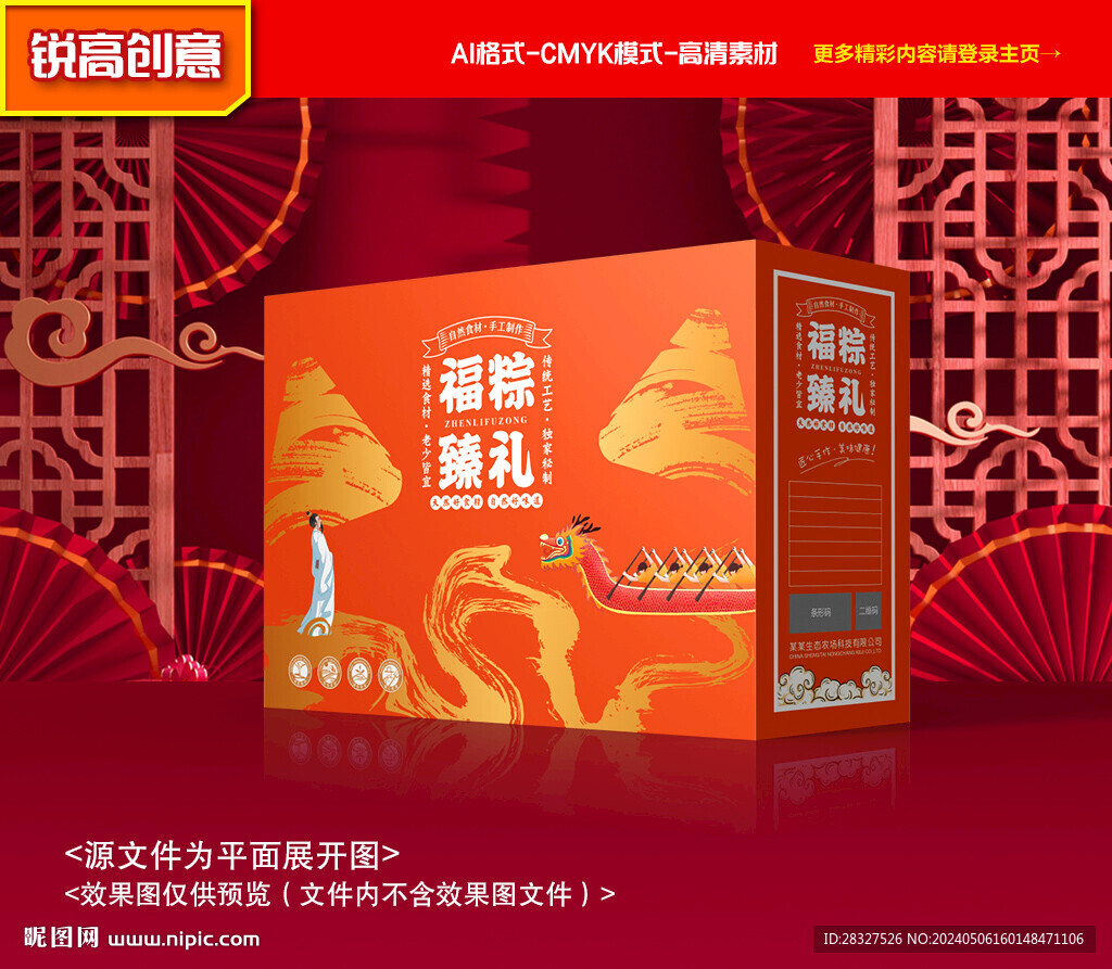 粽子包裝 端午禮盒