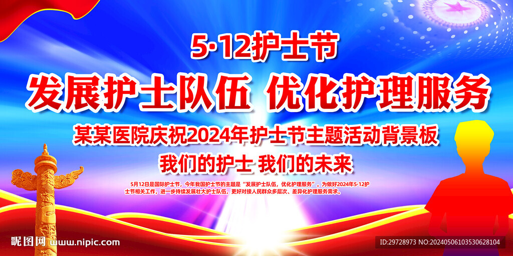 2024年護士節主題展板