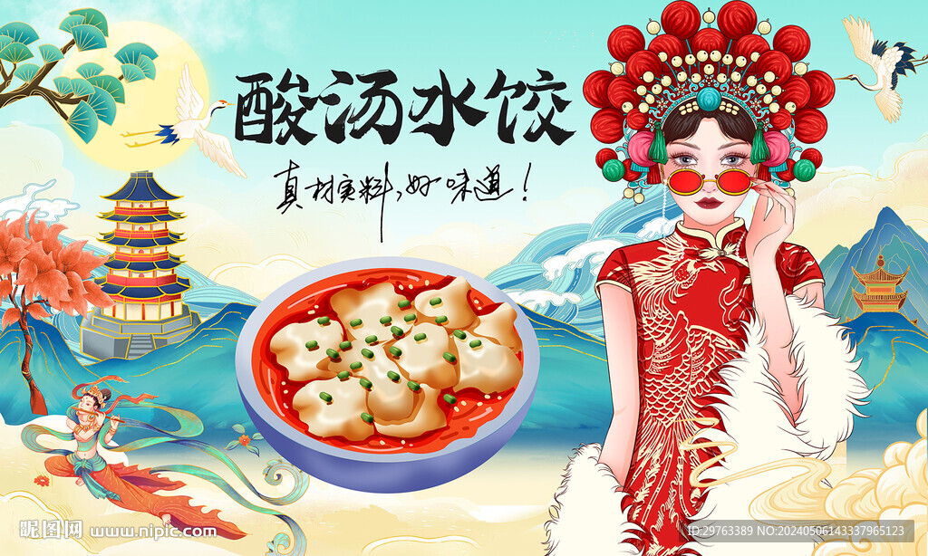 酸湯水餃背景墻