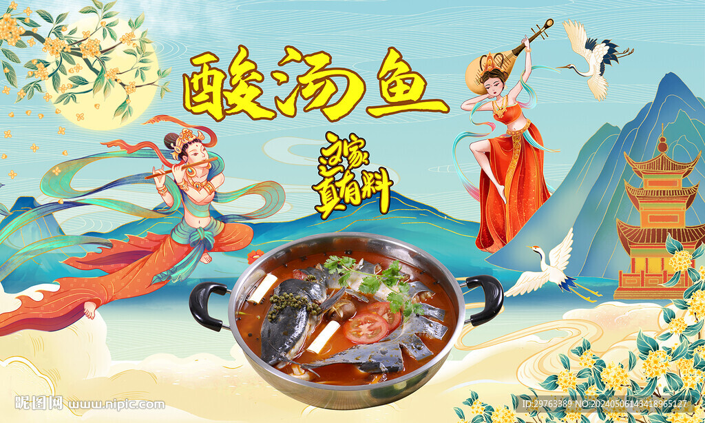 酸湯魚背景墻