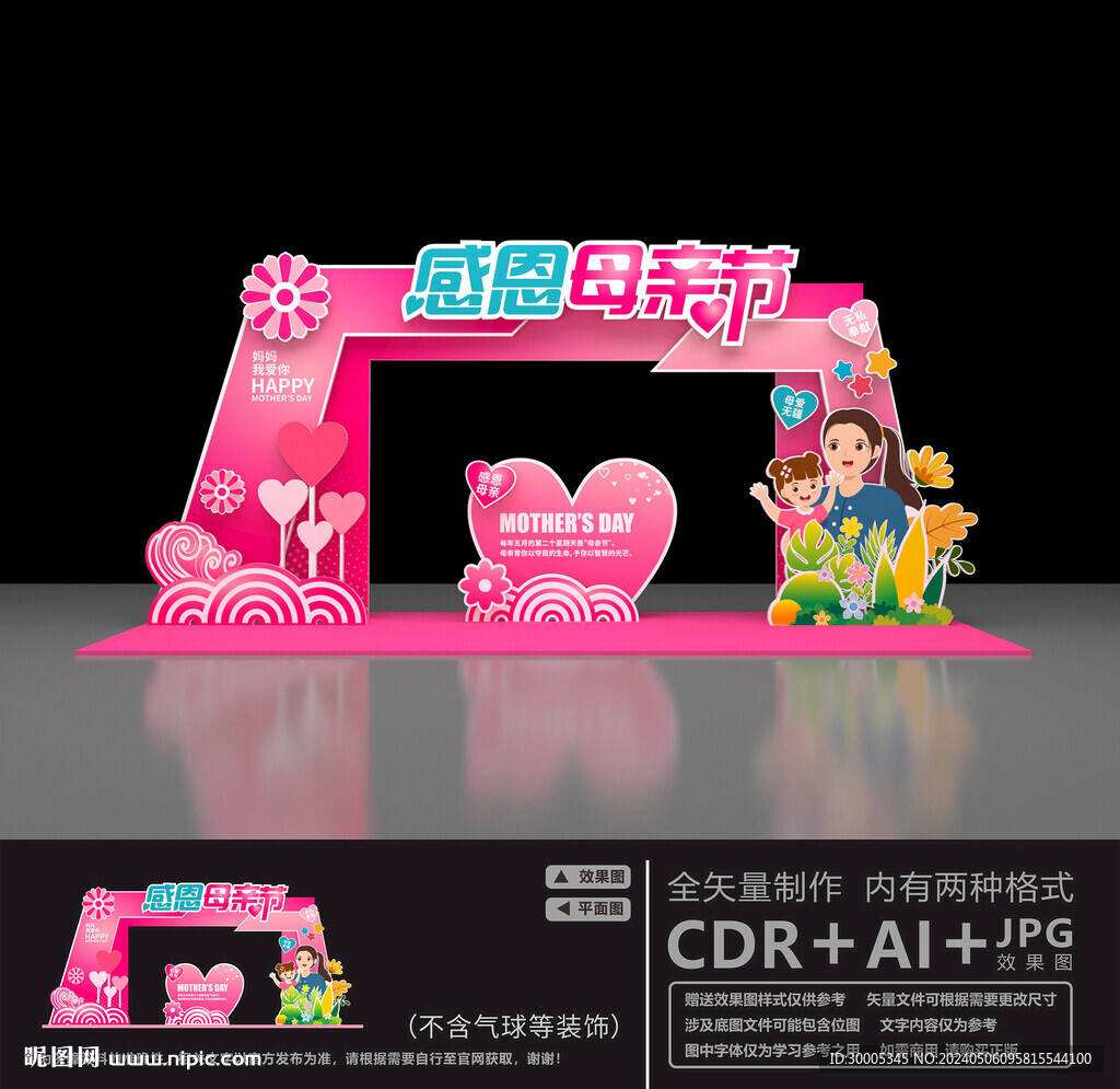 母親節美陳