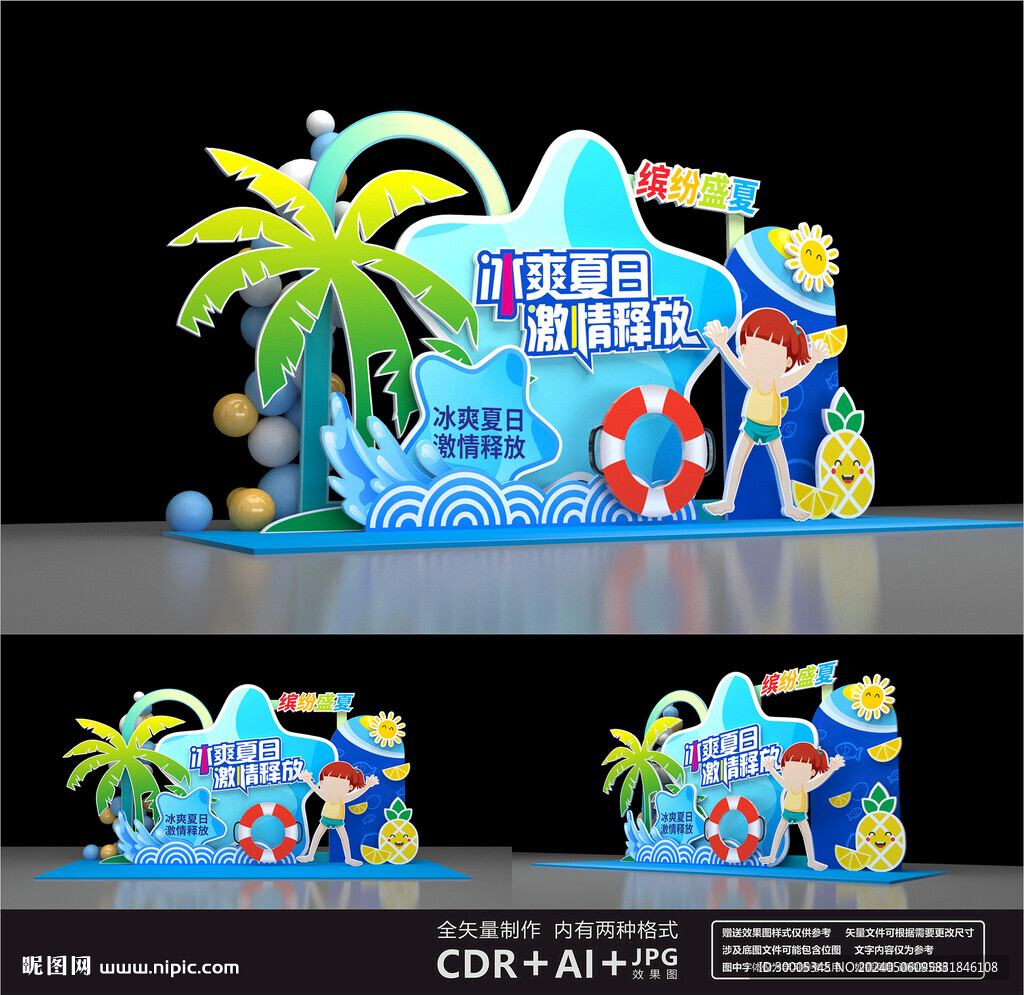 夏日美陳