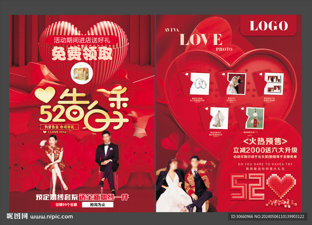 520影樓傳單