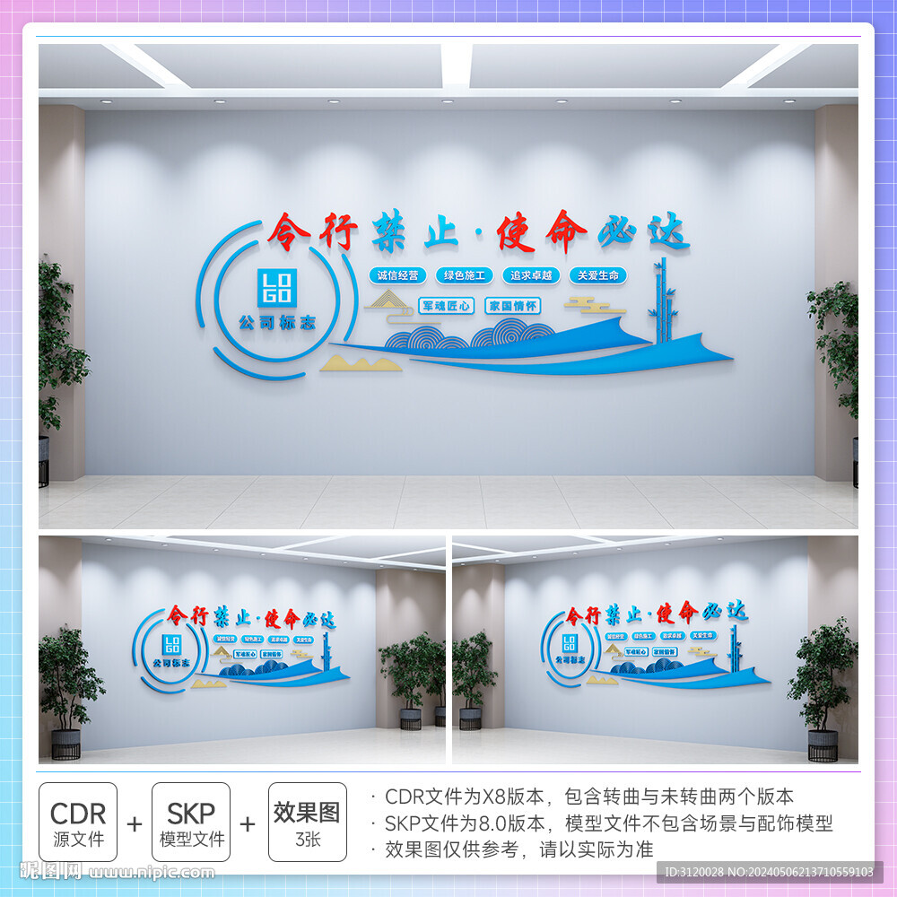 企業(yè)文化理念文化墻