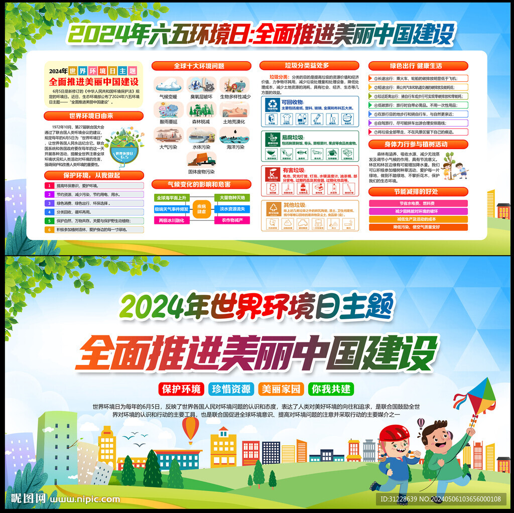 2024世界環境日