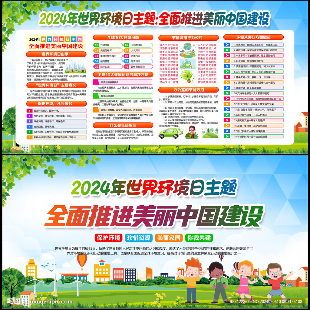 6.5世界環(huán)境日