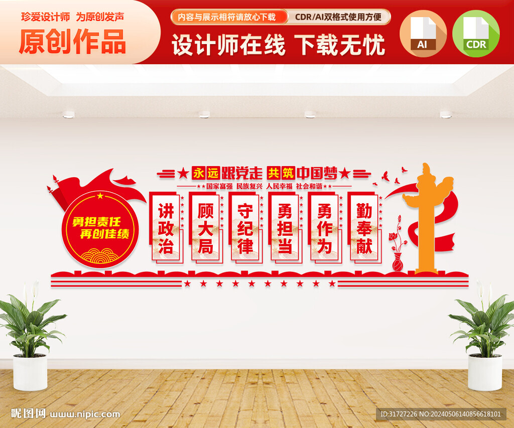 企業(yè)黨建文化墻