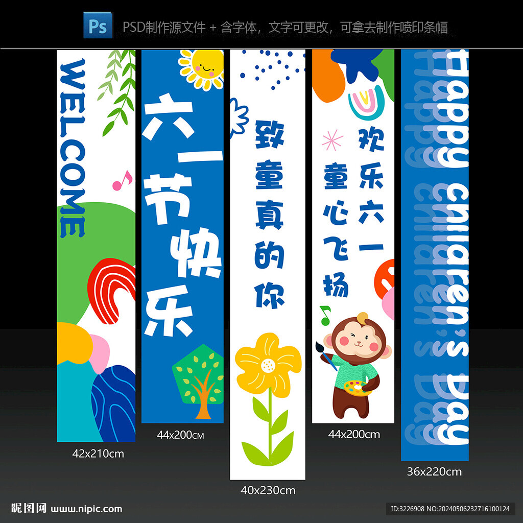 六一兒童節(jié)掛布條幅