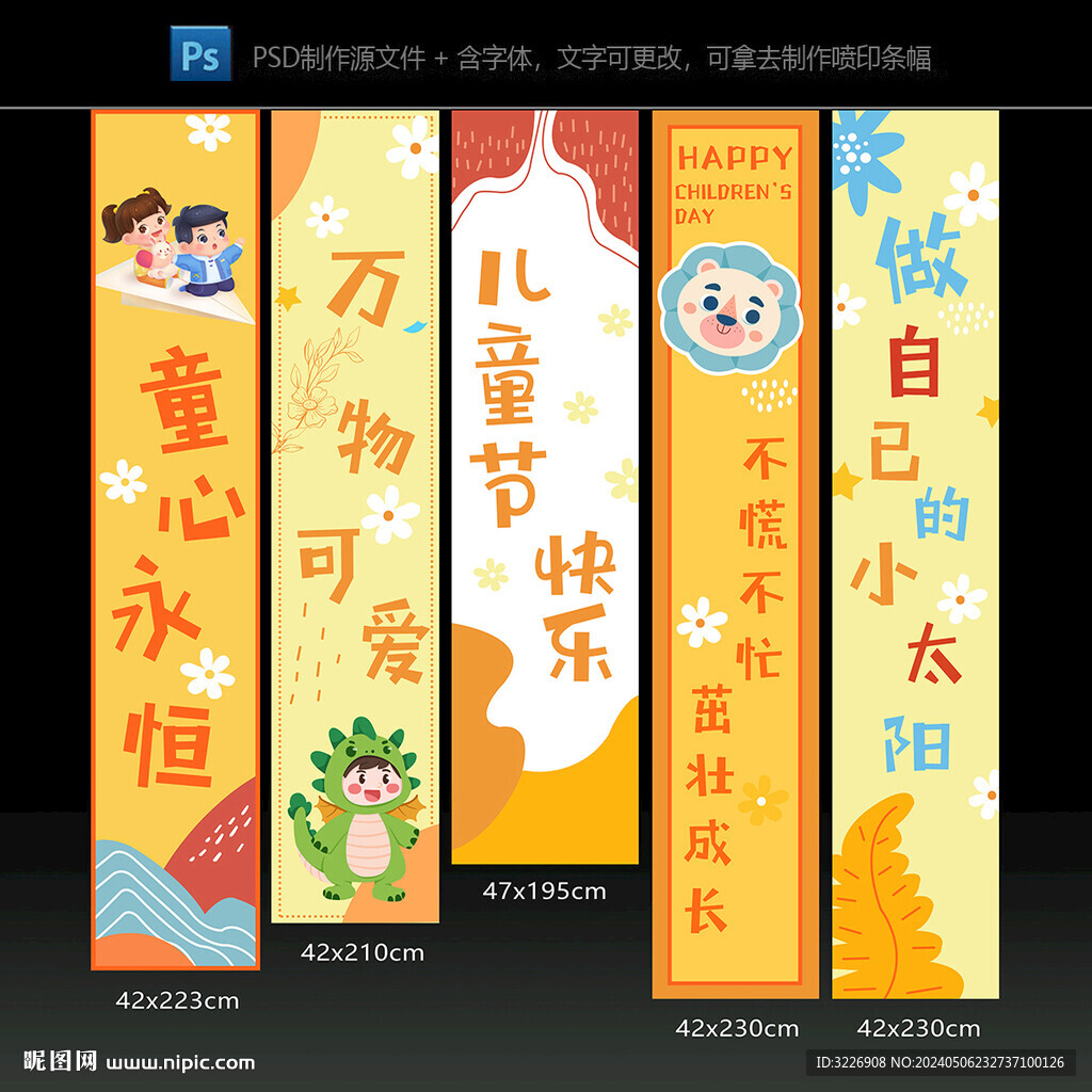 六一兒童節(jié)掛布條幅