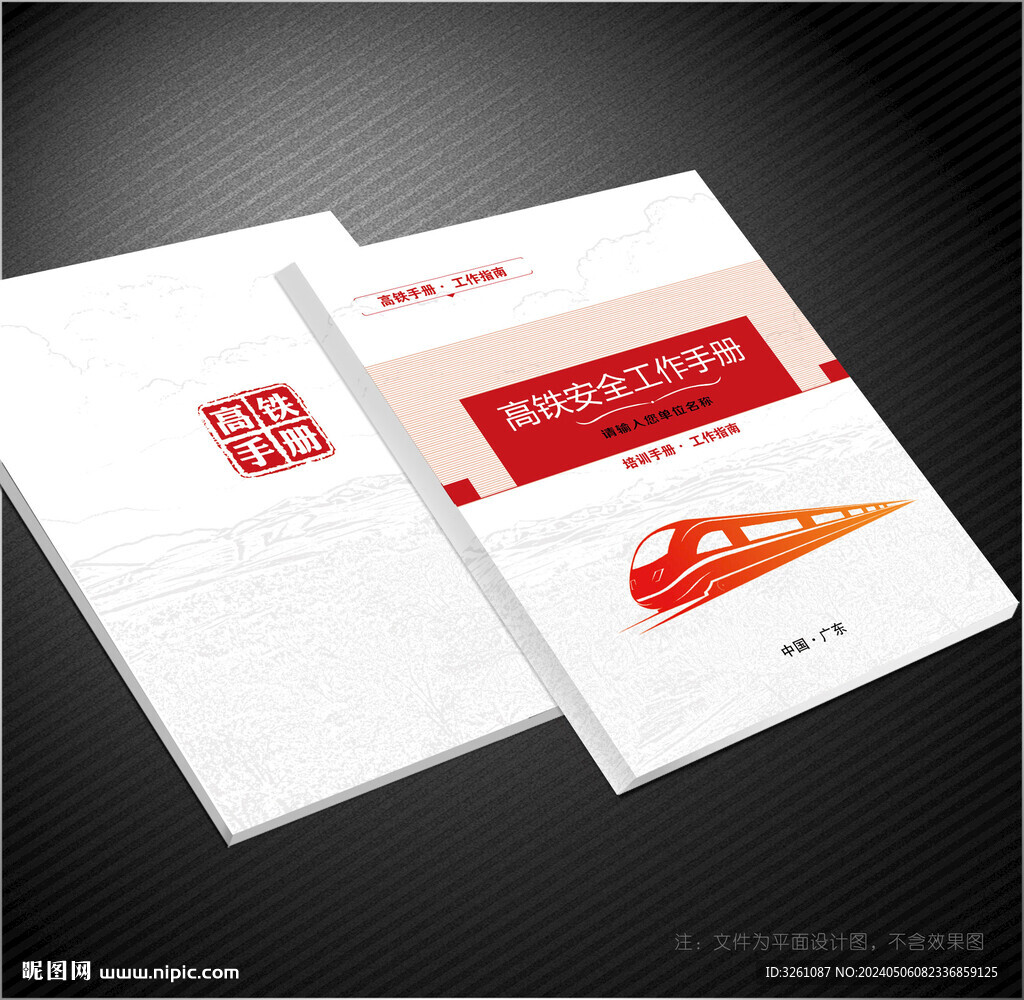 高鐵封面