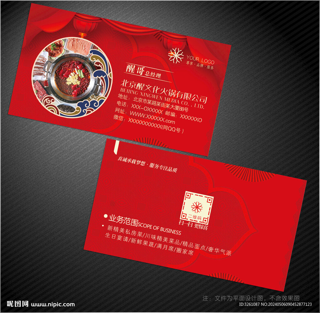 火鍋名片