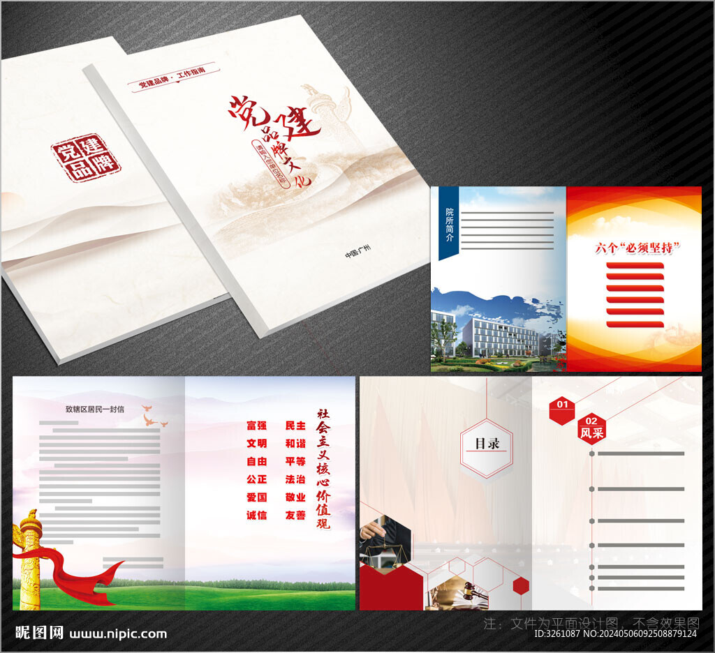 黨建畫冊