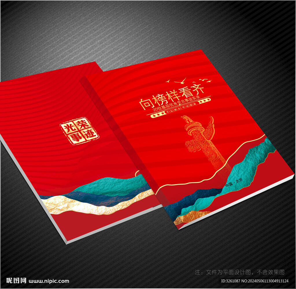 光榮事跡封面