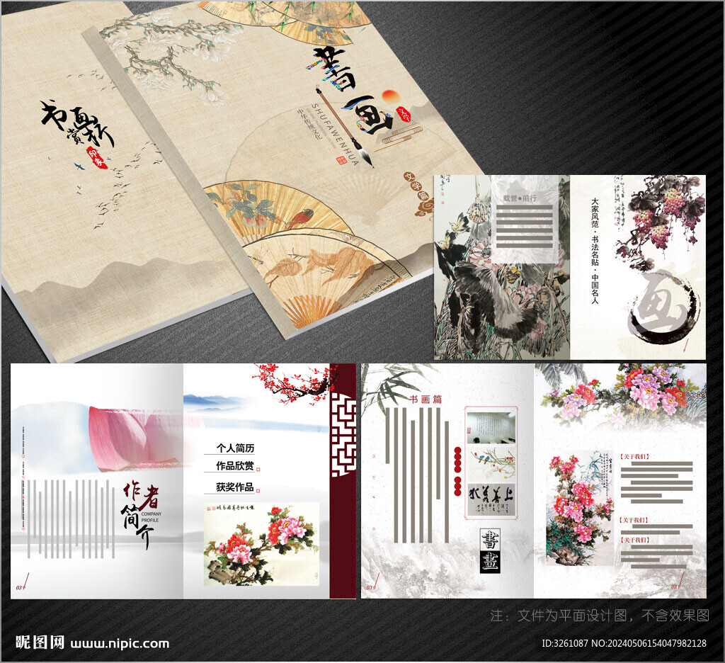 書畫畫冊