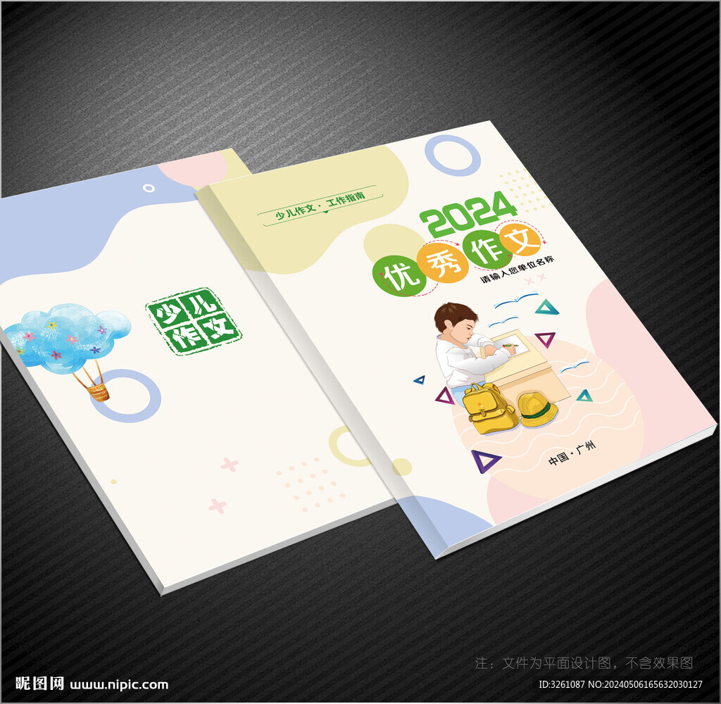 少兒作文封面