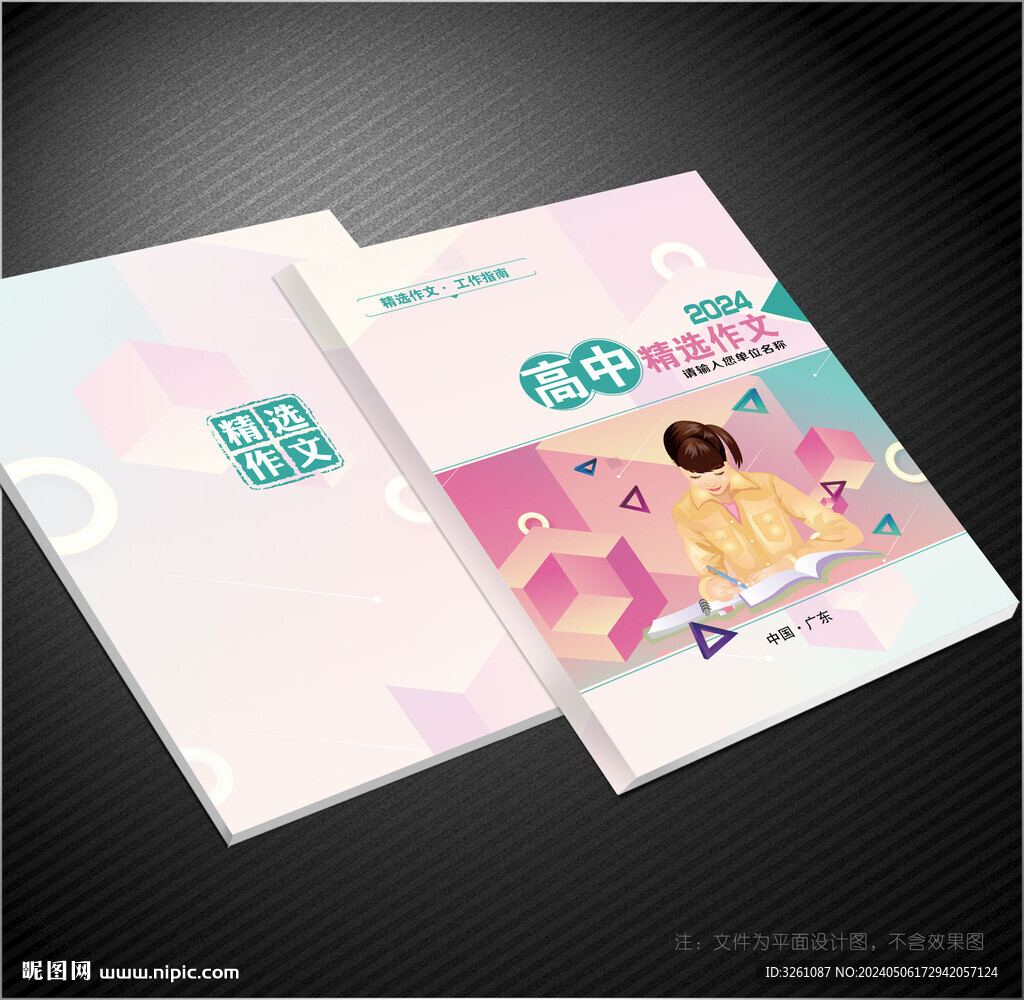 高中作文封面